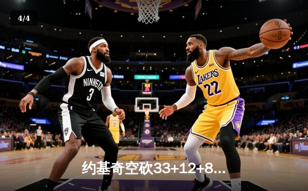 约基奇空砍33+12+8难救主，掘金加时惜败森林狼总比分2-3落后 - 4